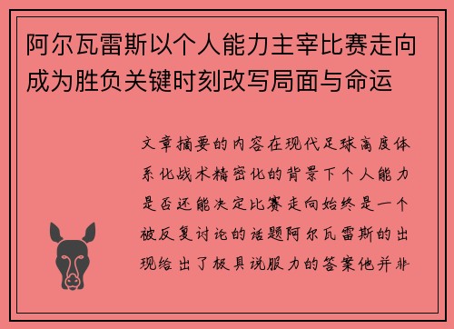 阿尔瓦雷斯以个人能力主宰比赛走向成为胜负关键时刻改写局面与命运