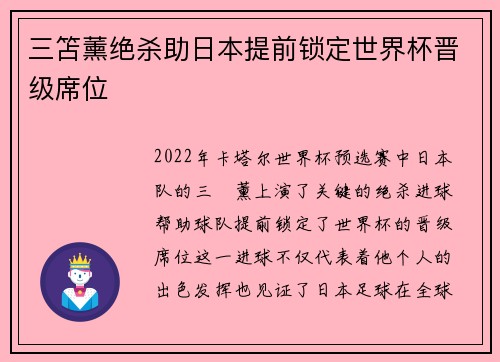 三笘薰绝杀助日本提前锁定世界杯晋级席位 三笘薰绝杀助日本提前锁定世界杯晋级席位