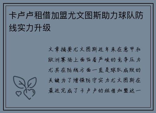 卡卢卢租借加盟尤文图斯助力球队防线实力升级 卡卢卢租借加盟尤文图斯助力球队防线实力升级