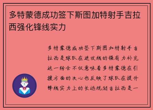 多特蒙德成功签下斯图加特射手吉拉西强化锋线实力