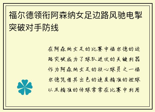 福尔德领衔阿森纳女足边路风驰电掣突破对手防线 福尔德领衔阿森纳女足边路风驰电掣突破对手防线