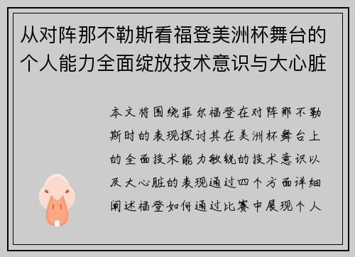 从对阵那不勒斯看福登美洲杯舞台的个人能力全面绽放技术意识与大心脏表现